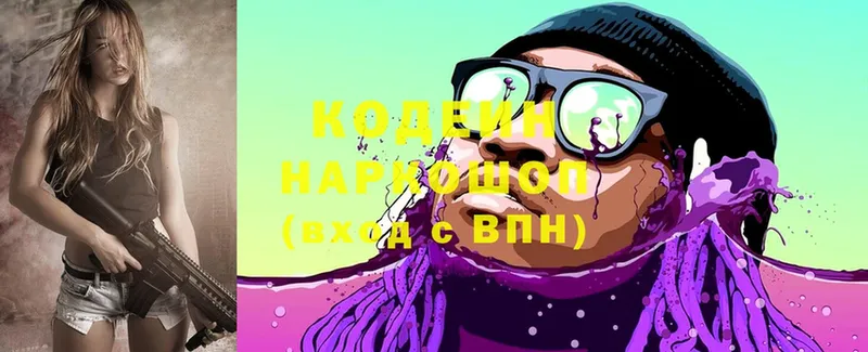 Кодеин Purple Drank  Зеленогорск 